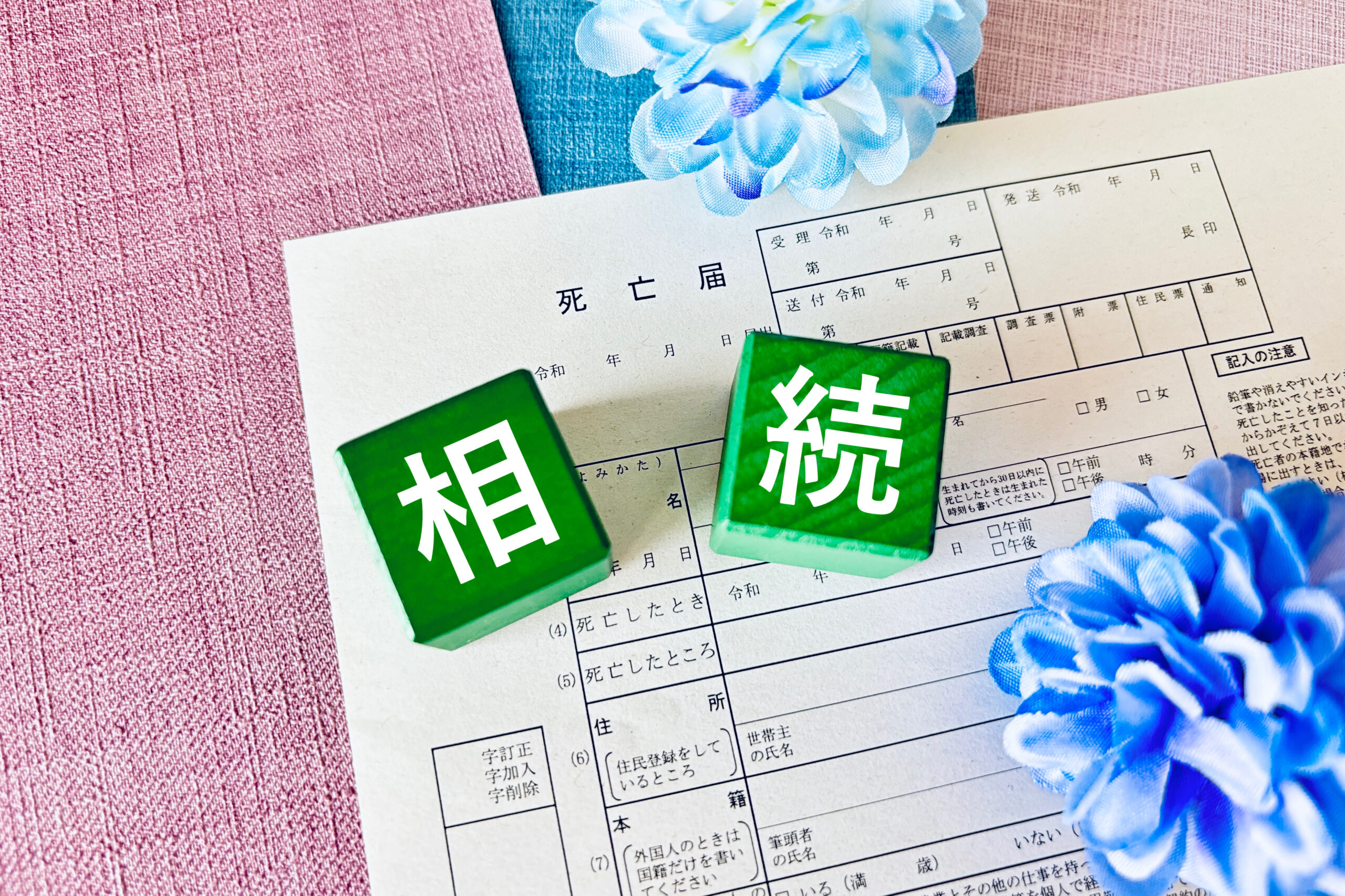 山形県最上郡の相続を支える「西嶋洋行政書士事務所」｜遺言書・検認・申立書まで徹底サポート